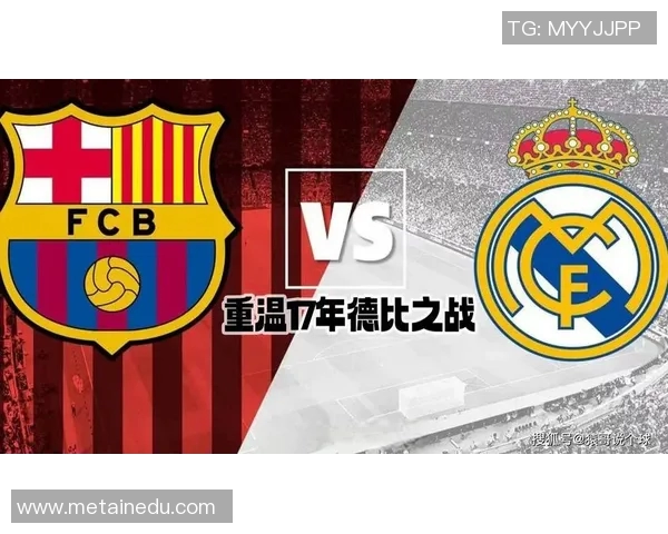 巴塞罗那与皇马经典对决集锦回顾精彩瞬间与历史交锋
