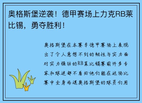 奥格斯堡逆袭！德甲赛场上力克RB莱比锡，勇夺胜利！