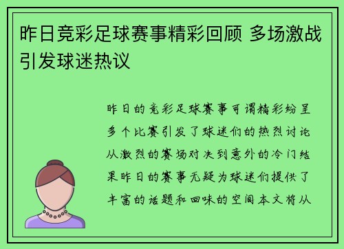 昨日竞彩足球赛事精彩回顾 多场激战引发球迷热议