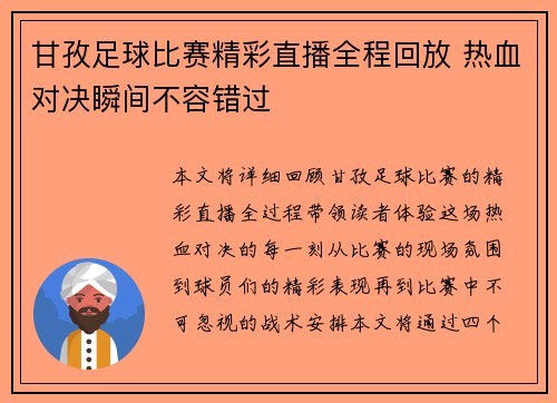 甘孜足球比赛精彩直播全程回放 热血对决瞬间不容错过
